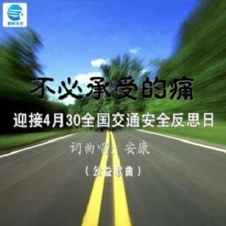 bu bi cheng shou de tong