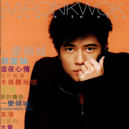 yi bian qing cheng Celebration Mix