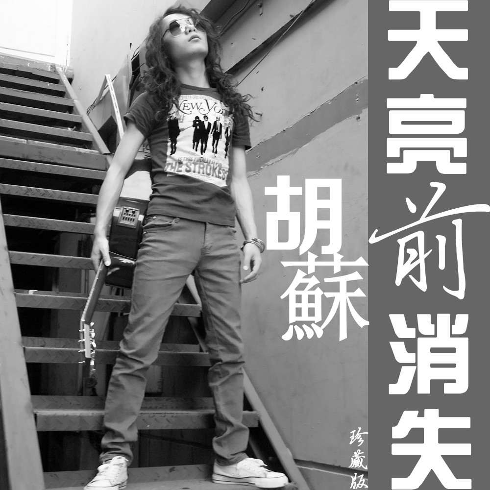 tian liang qian xiao shi