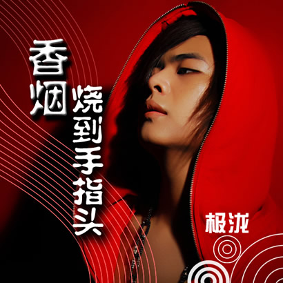 xiang yan shao dao shou zhi tou