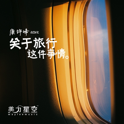 guan yu lv xing zhe jian shi qing