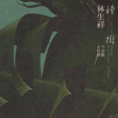 a mu, ya deng lai tiao wu