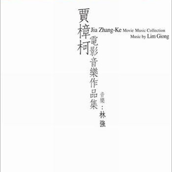 jia zhang ke dian ying yin yue zuo pin ji