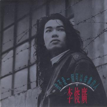 wo bu shi yi ge ke yi yi kao de ren