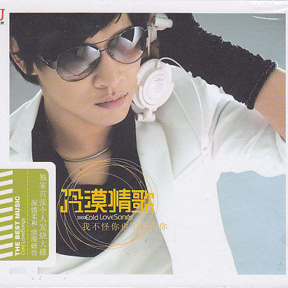 leng mo qing ge. wo bu guai ni ye bu hui hen ni