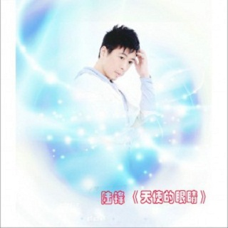 tian shi de yan jing