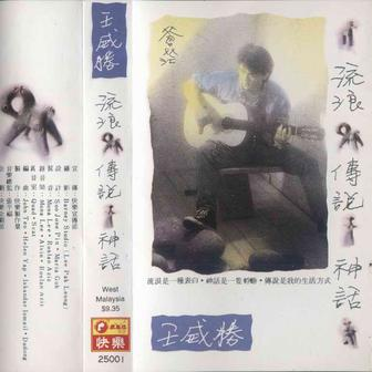 shen hua. chuan shuo