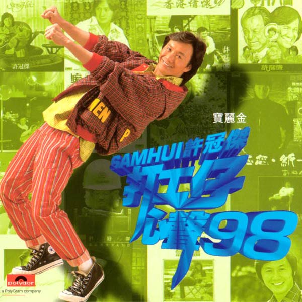ban jin ba liang chuang ye xing jia ban da gong zai xin sheng' 98 Remix