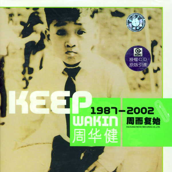 Keep Wakin 19872002 zhou er fu shi