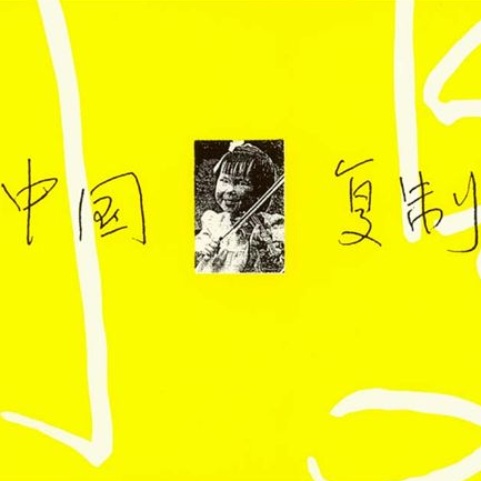 The Key Copiers of Beijing