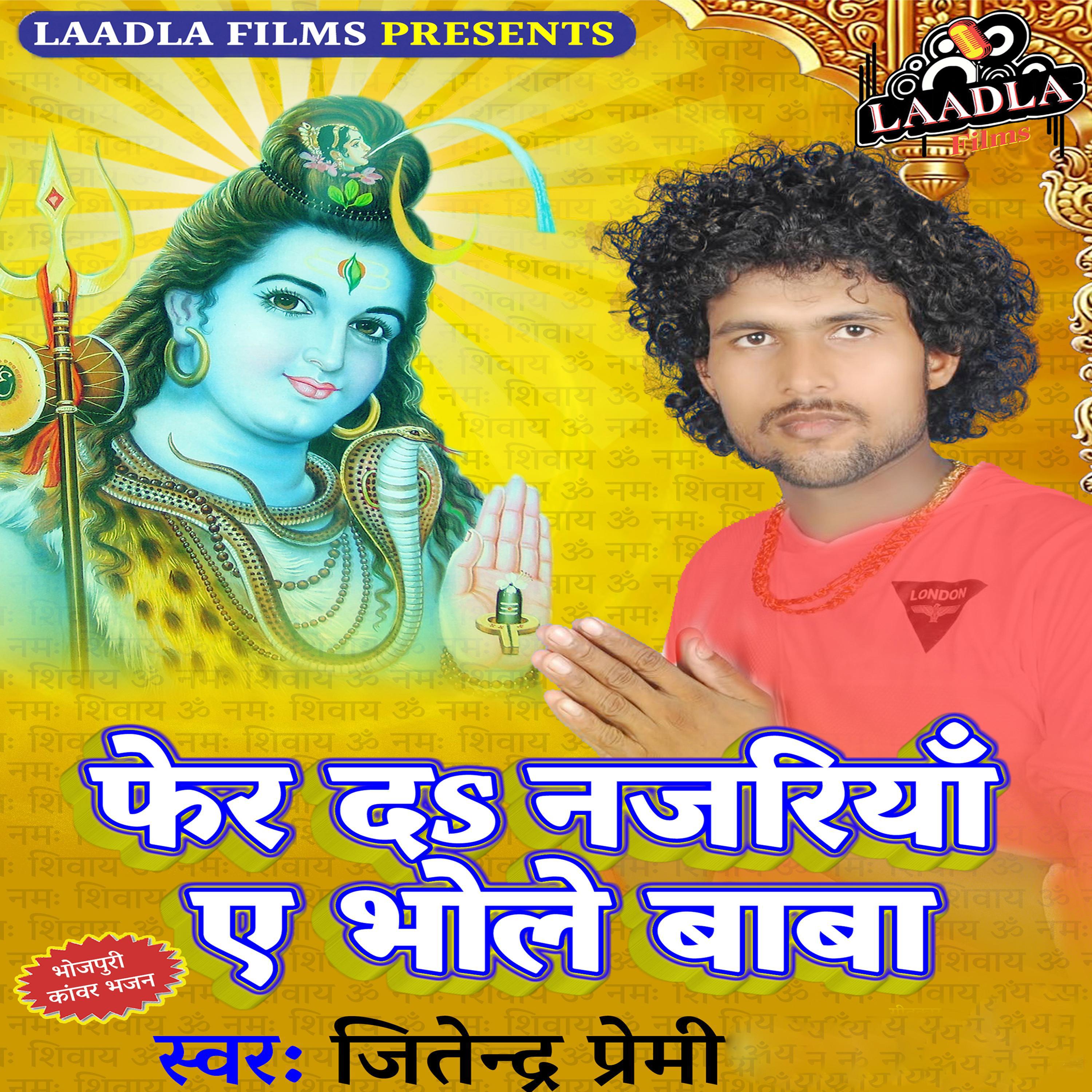 Pher Da Nazariyan Ae Bhole Baba - Single