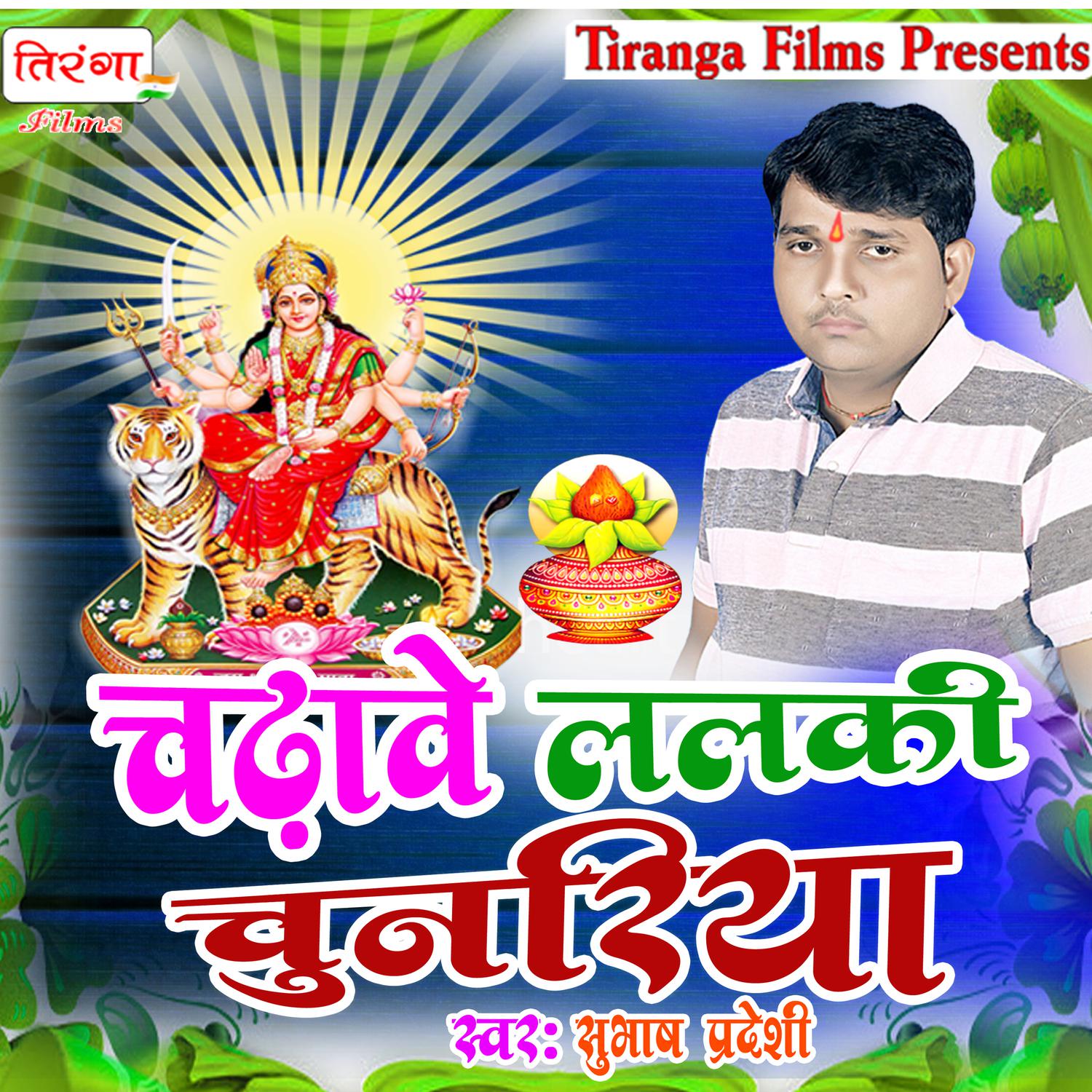 Durga Maiya Ke Nagariya