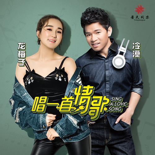 chang yi shou qing ge