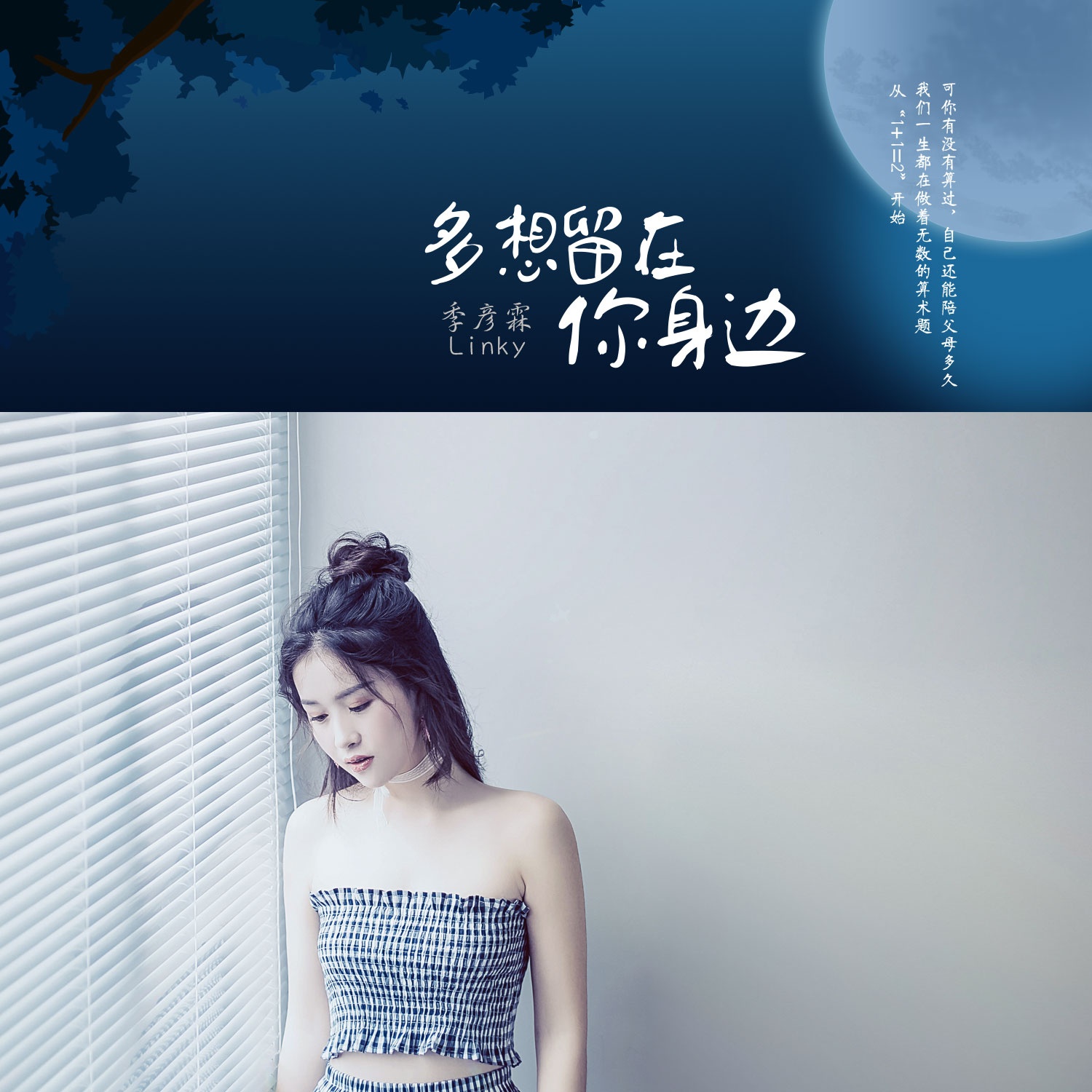 duo xiang liu zai ni shen bian