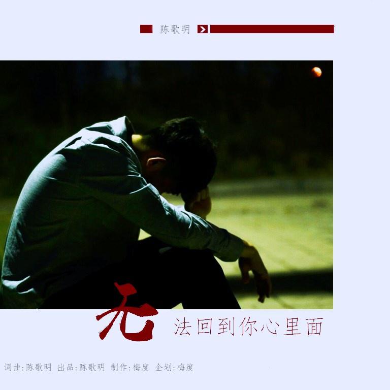 wu fa hui dao ni xin li mian ban zou