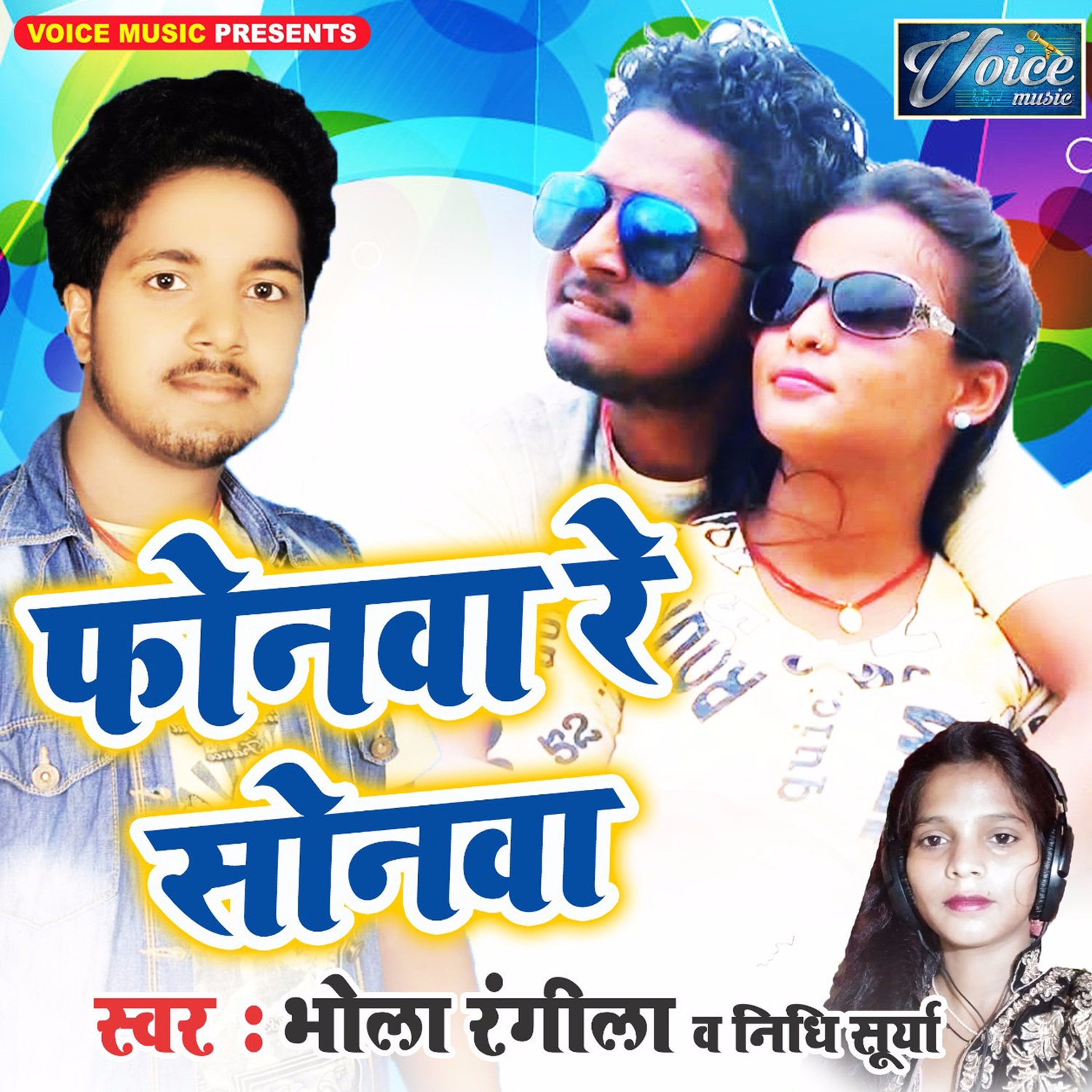 Fonwa Re Sonawa - Single