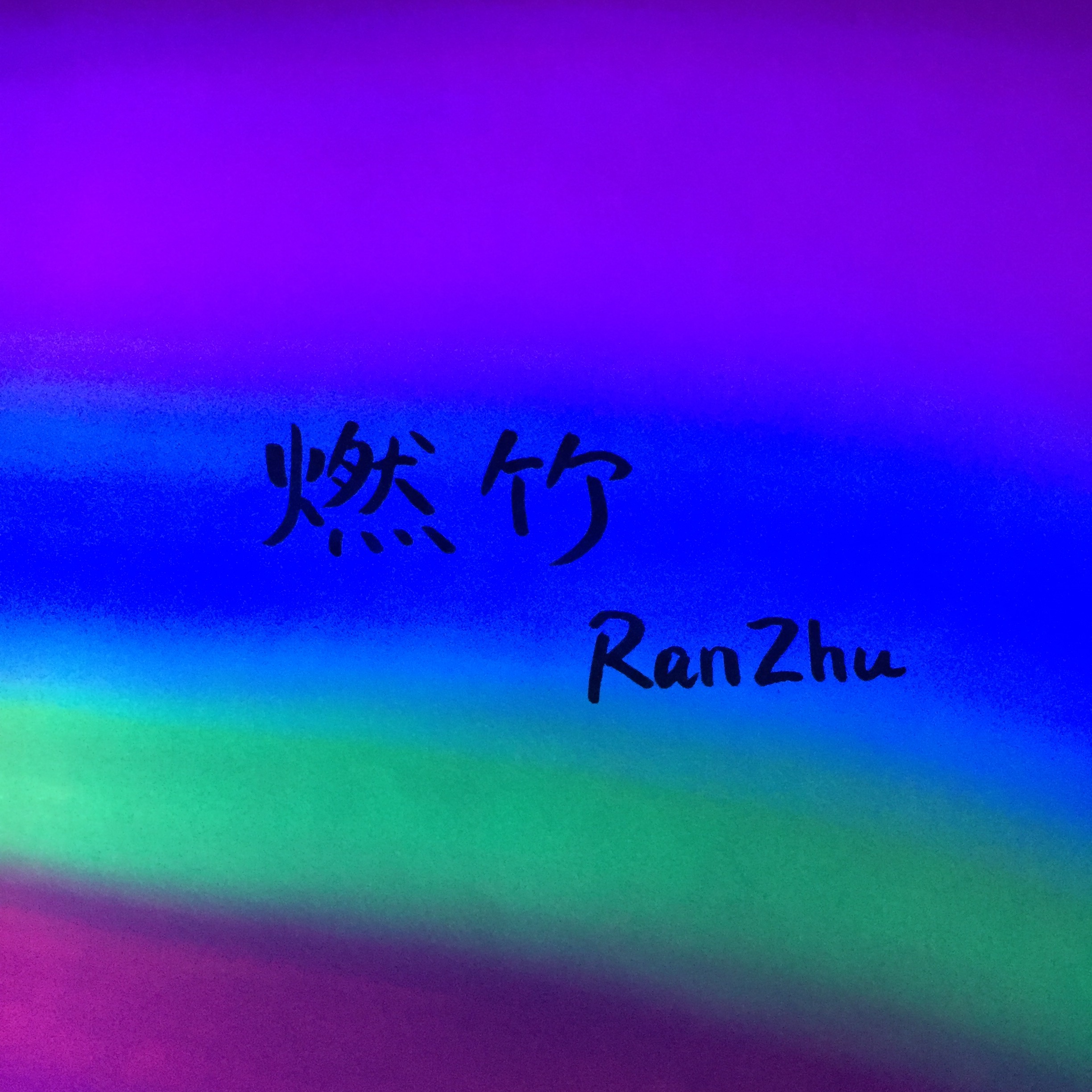 ButterFly Cover: he tian guang si