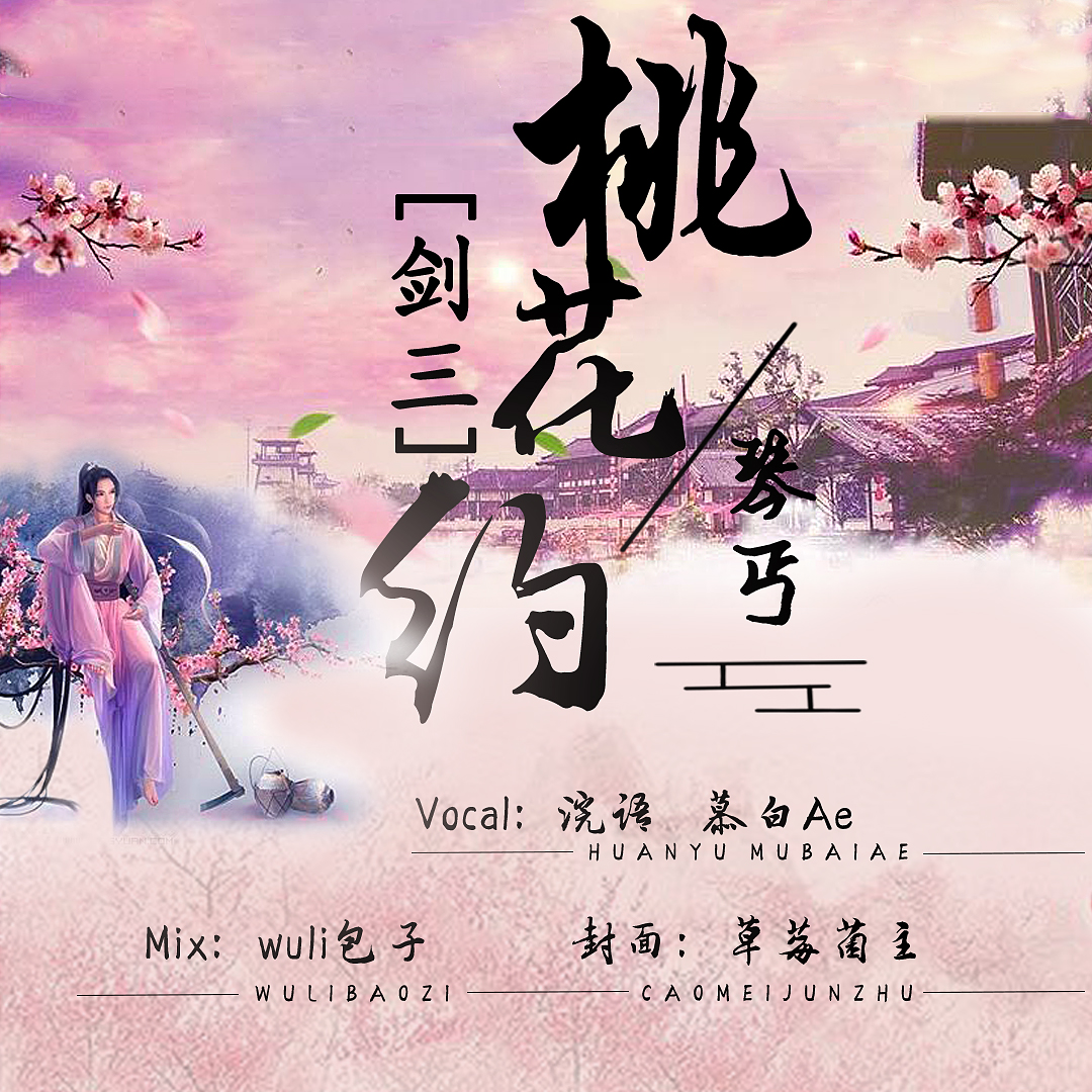tao hua yue  ju qing ban Cover: an jing yu