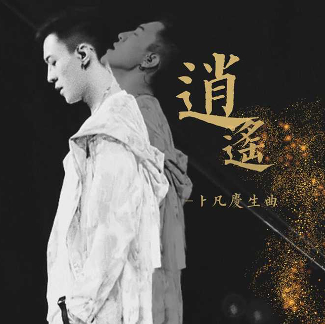 bo fan qing sheng qu xiao yao Cover: an quan zhuo lu