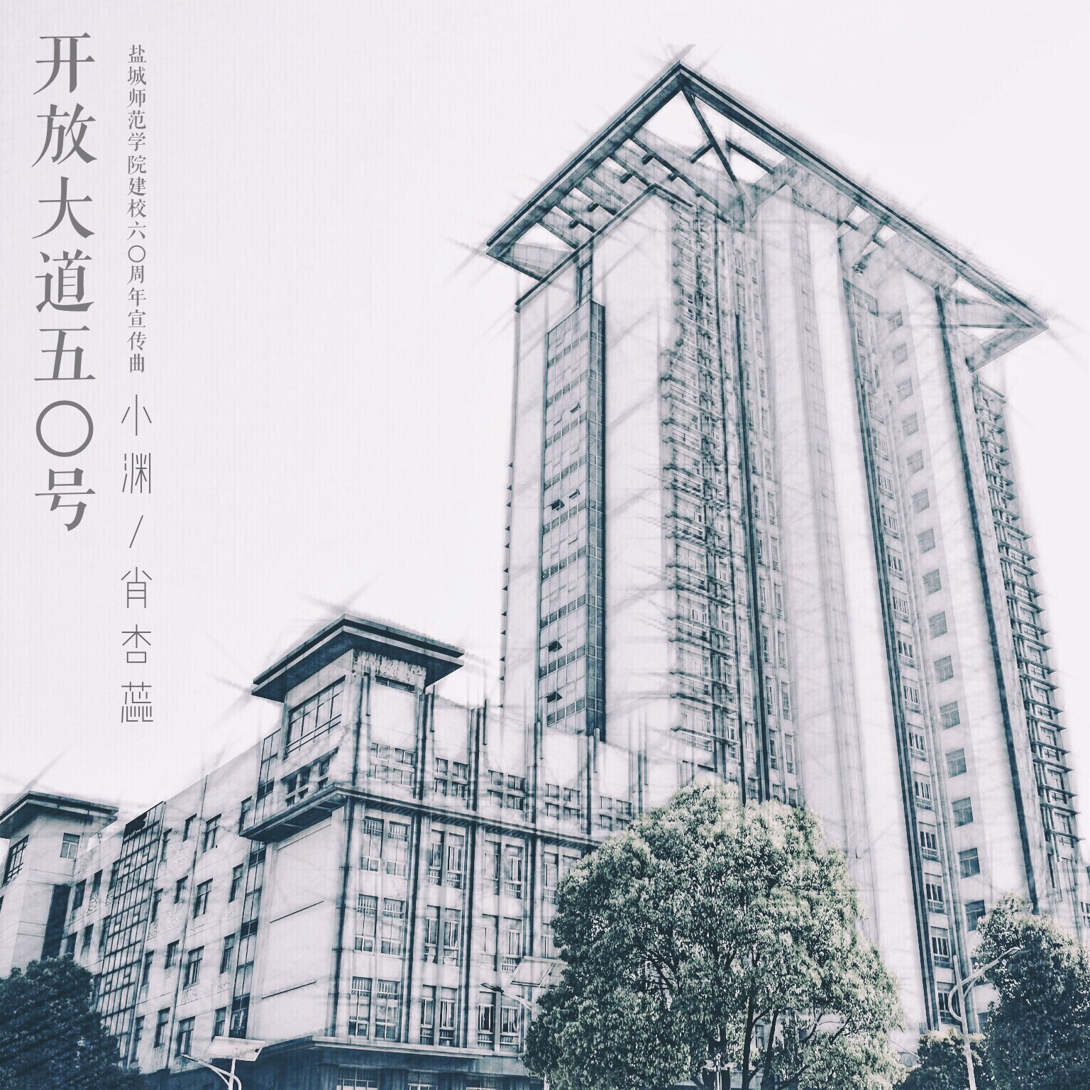 kai fang da dao 50 hao Instrumental