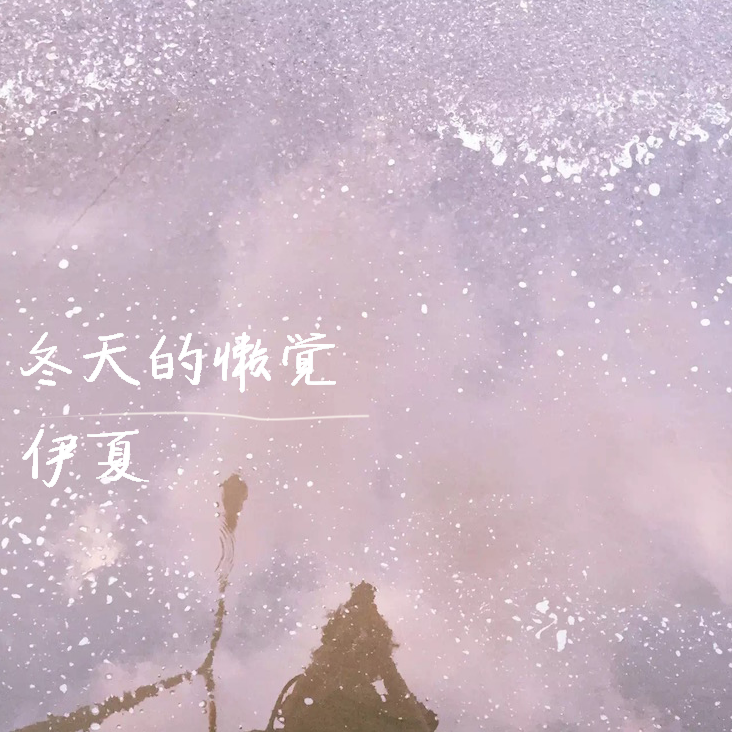 dong tian de lan jue