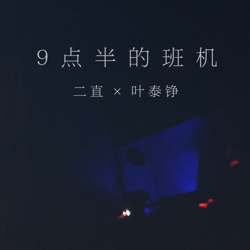 9 dian ban de ban ji