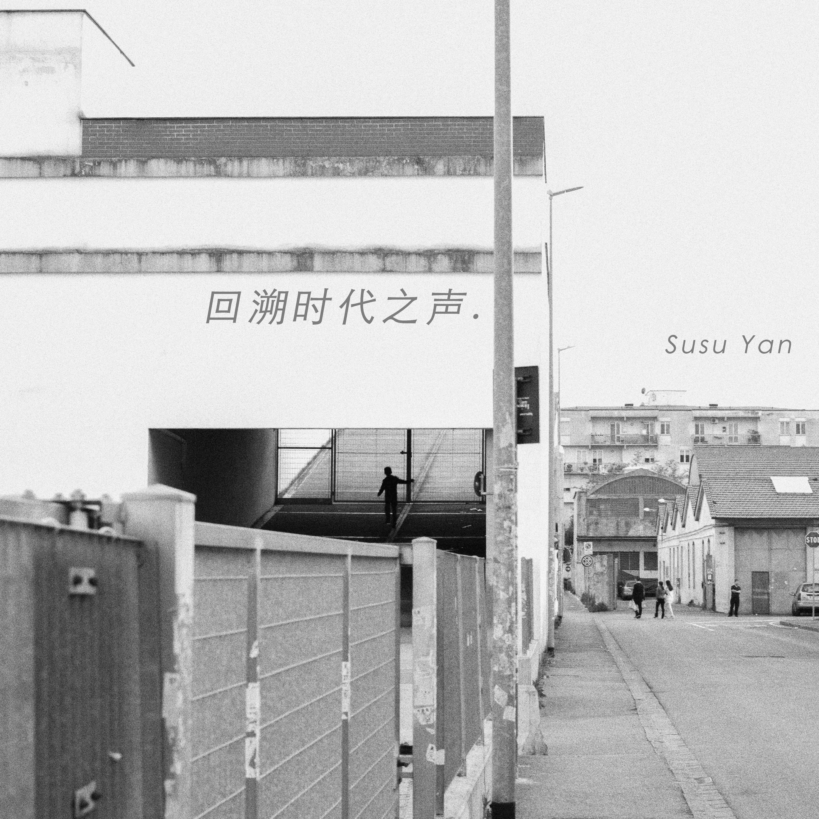 hui su shi dai zhi sheng