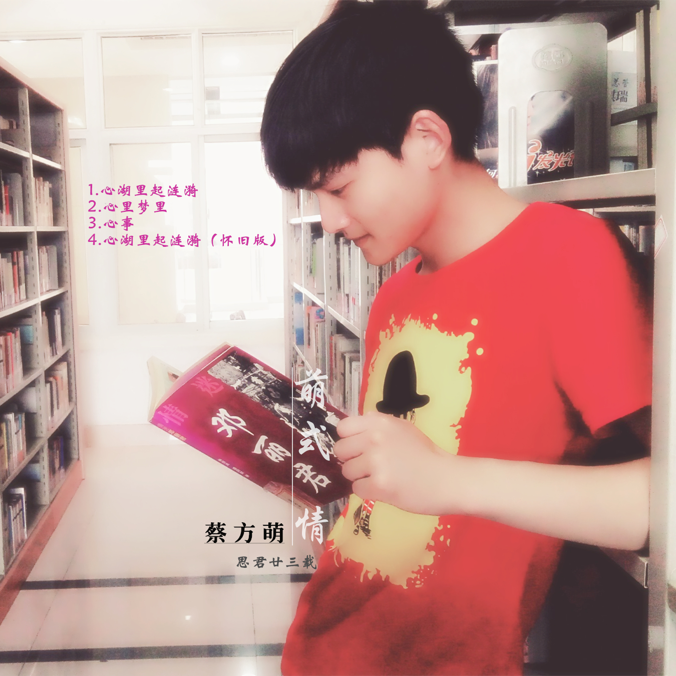 xin li meng li Cover: deng li jun