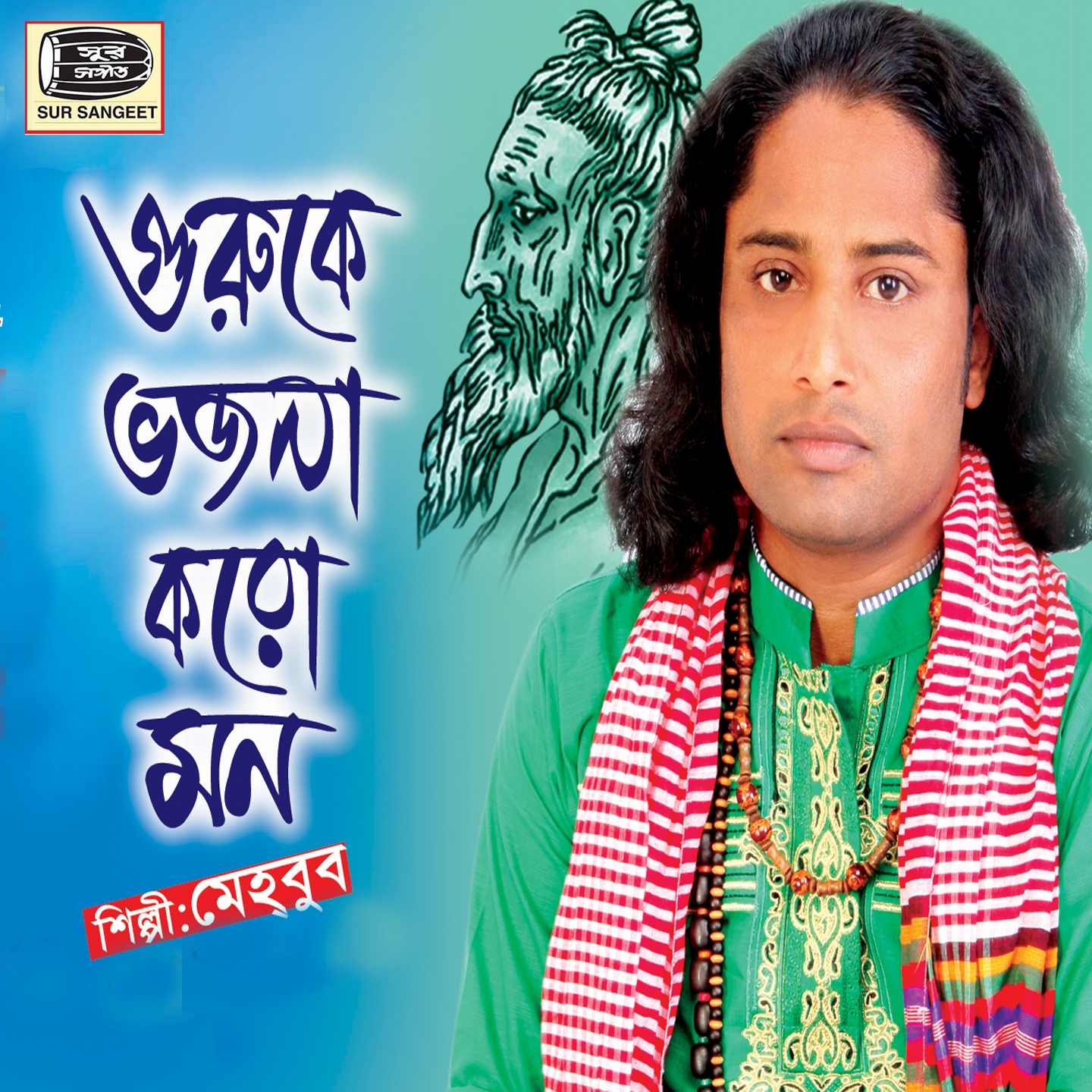 Guruke Vajona Koro Mon