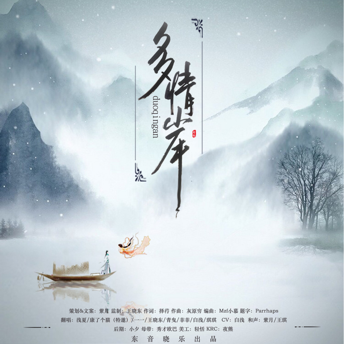 duo qing an dong yin xiao le