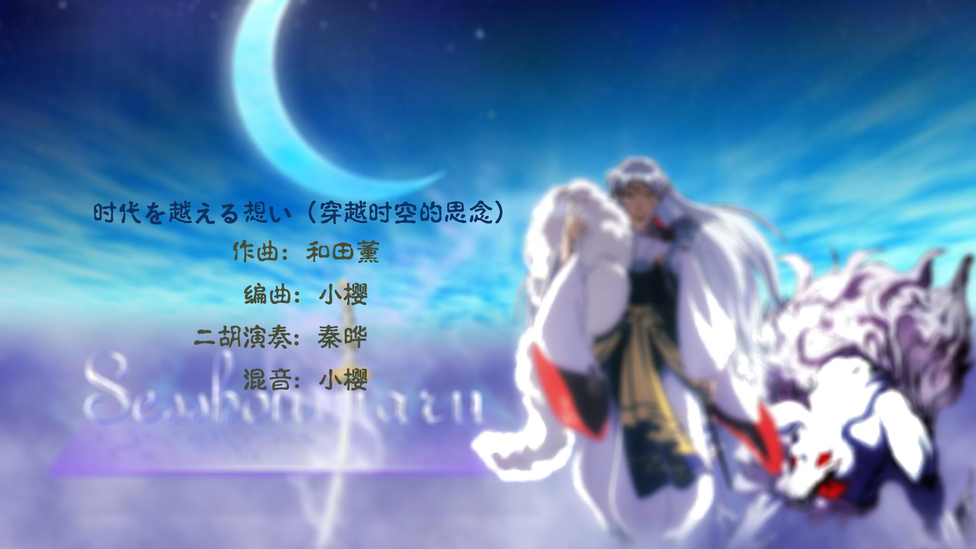 he tian xun ba yin he shi dai yue xiang chuan yue shi kong de si nian bin qi mu ying remix