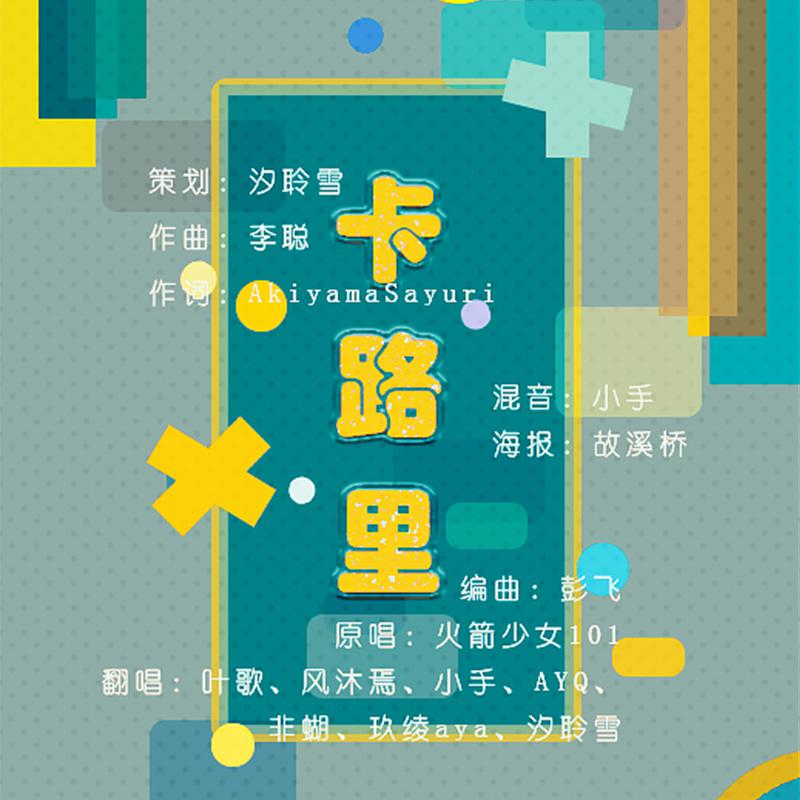 ka lu li wu ming shao nv 101