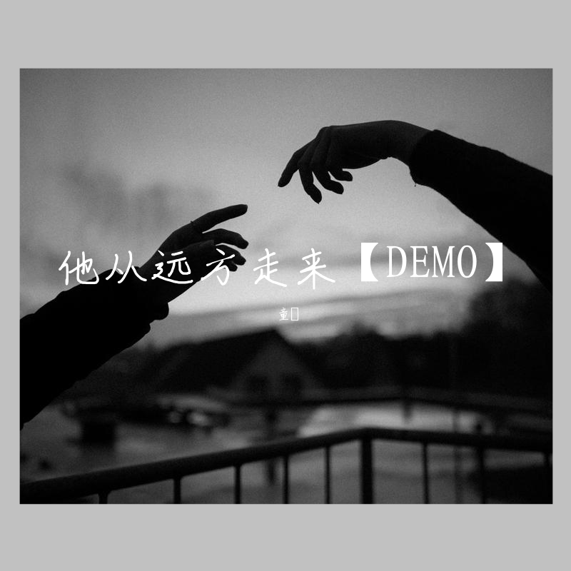 ta cong yuan fang zou lai DEMO