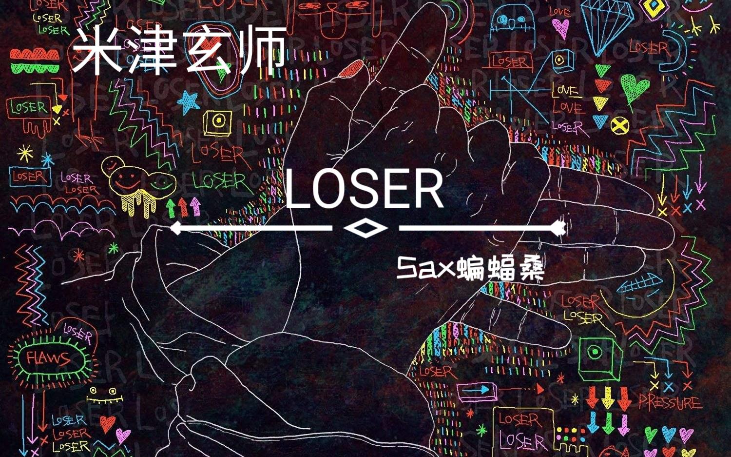 sa ke si fan zou LOSER Cover: mi jin xuan shi
