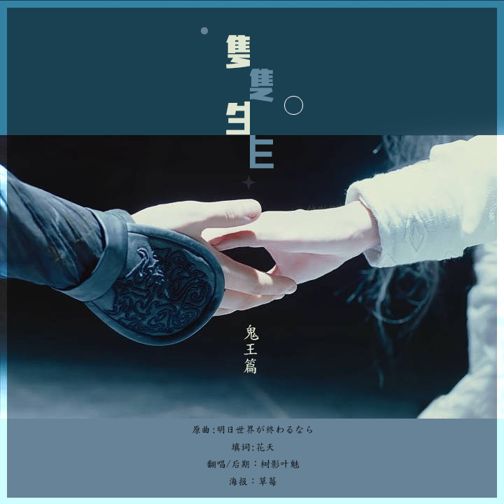 zhen hun shuang sheng gui wang pian Cover: zhong dao mei jia