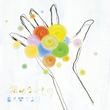 shou Acoustic Version