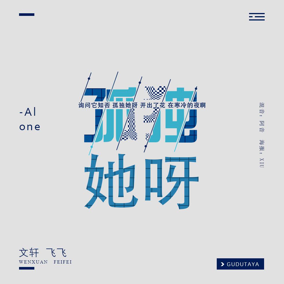 gu du ta ya Cover: er ke