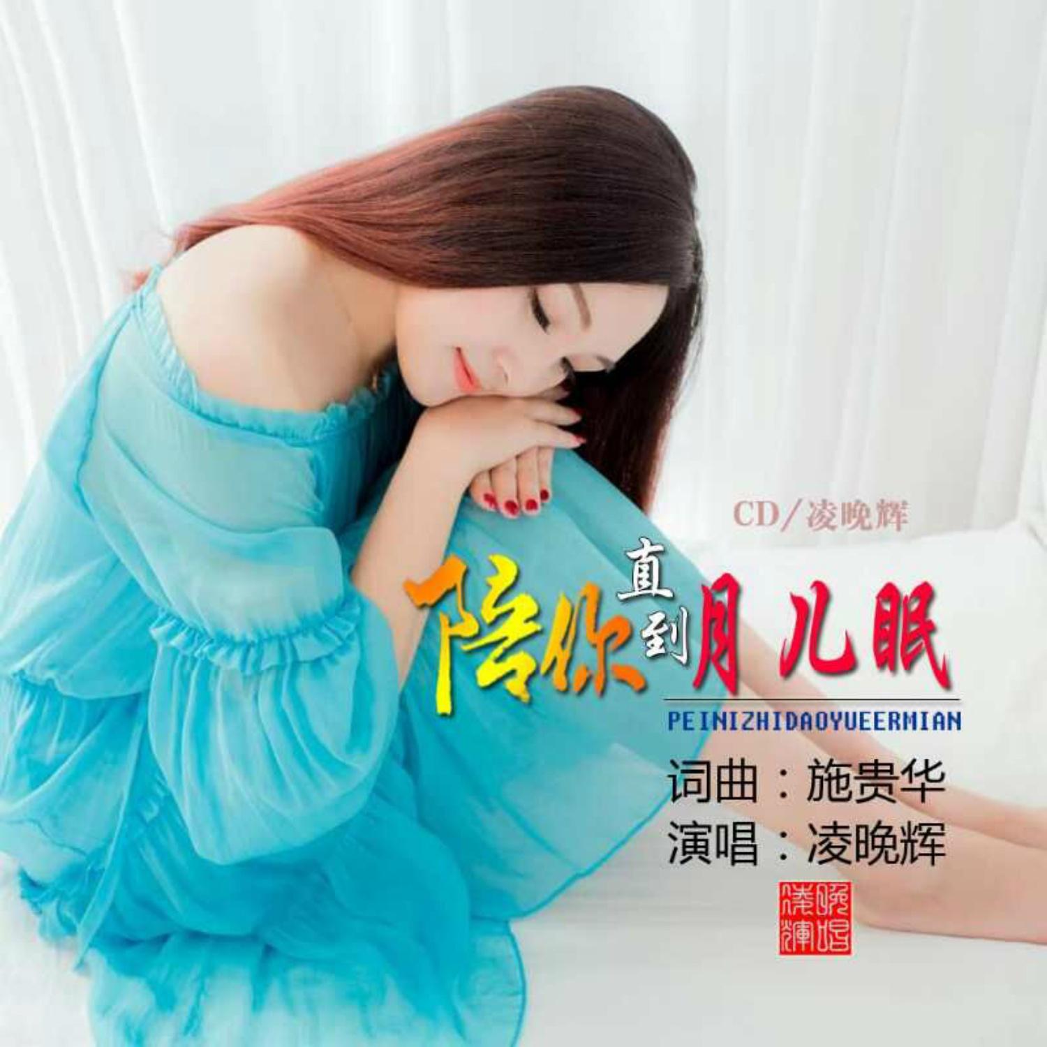 pei ni zhi dao yue er mian