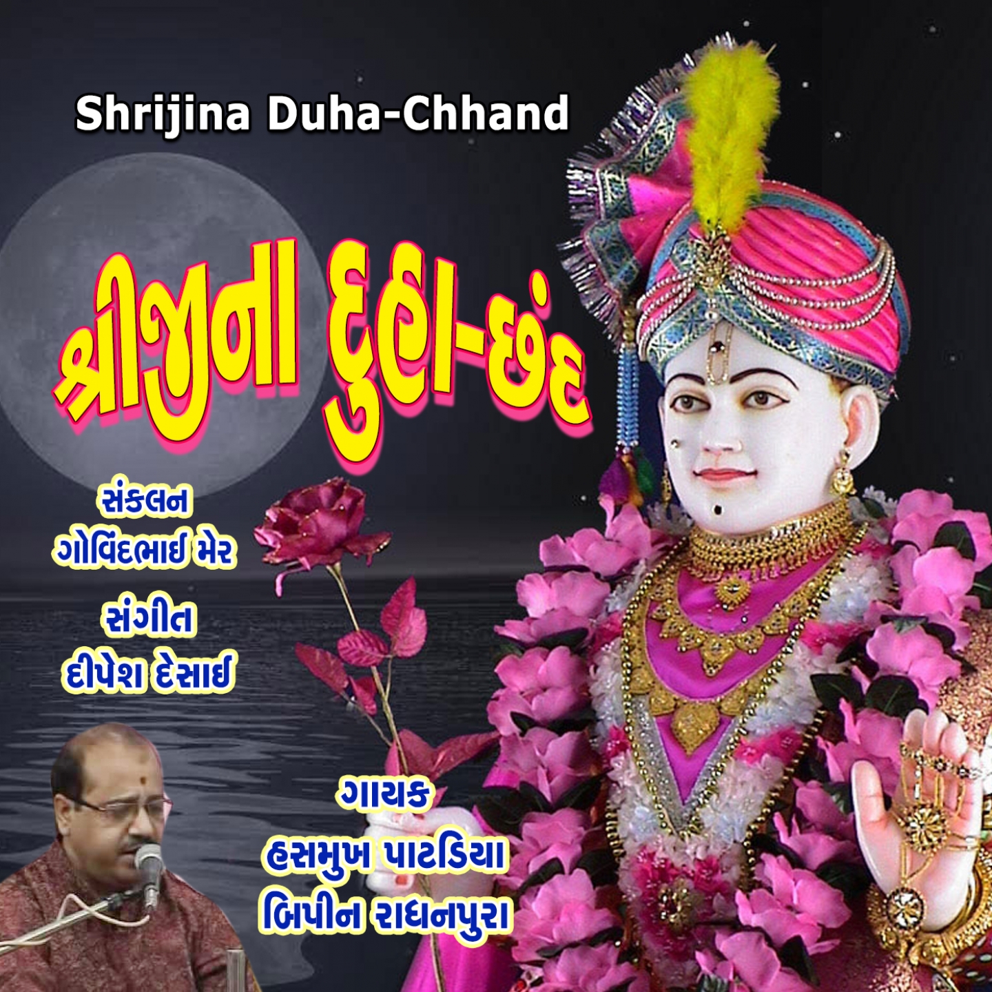 Shrijina Duha Chhand