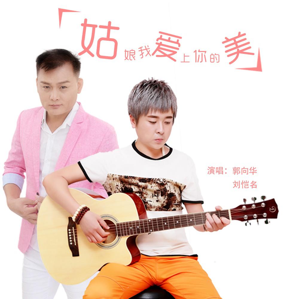 gu niang wo ai shang ni de mei