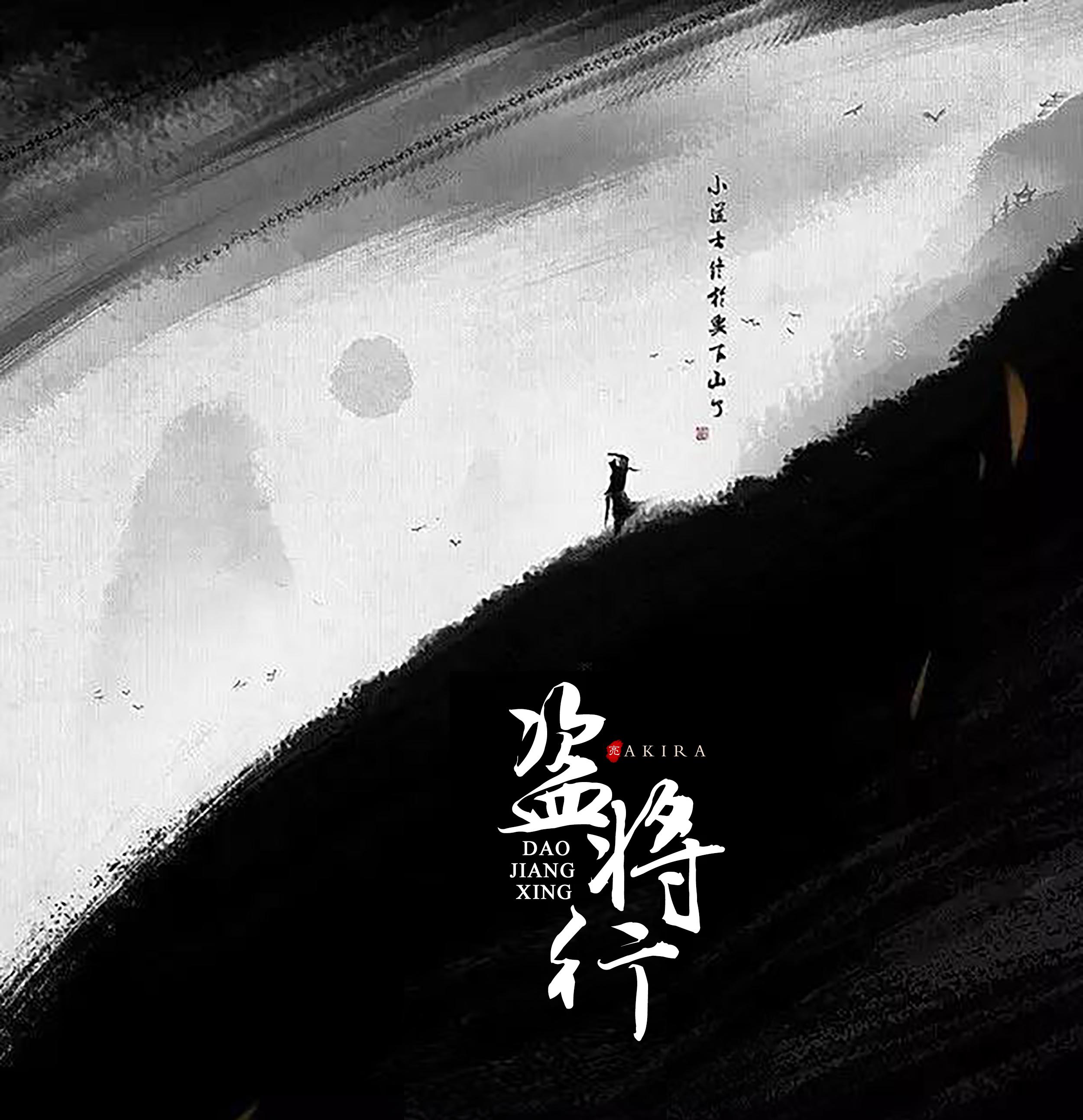 dao jiang xing Cover: hua zhou