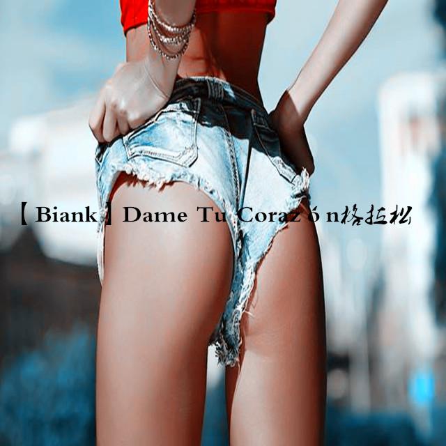 Biank Dame Tu Corazo n ge la song DJ. Eivin yi wen Extended Mix. mp3