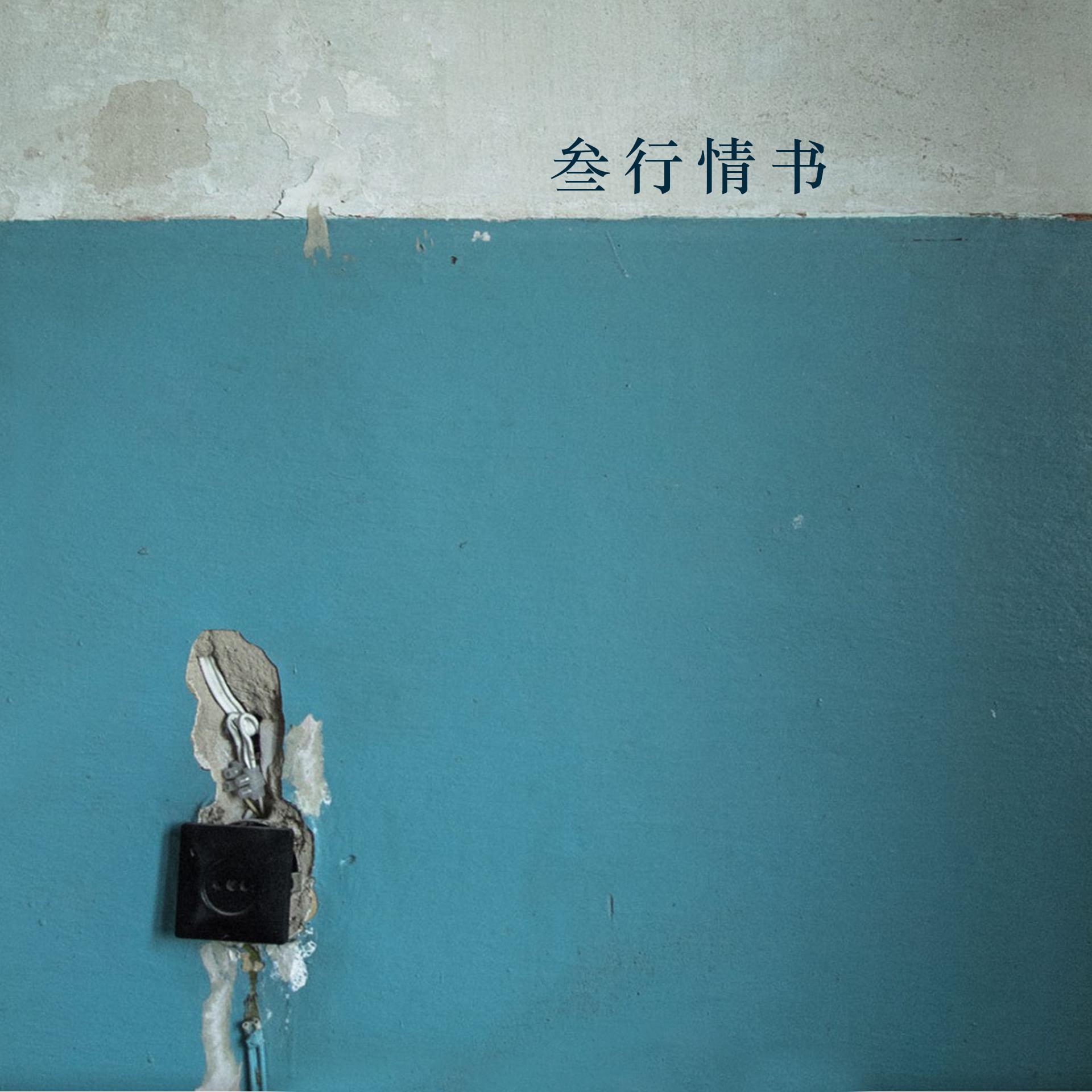 san hang qing shu demo