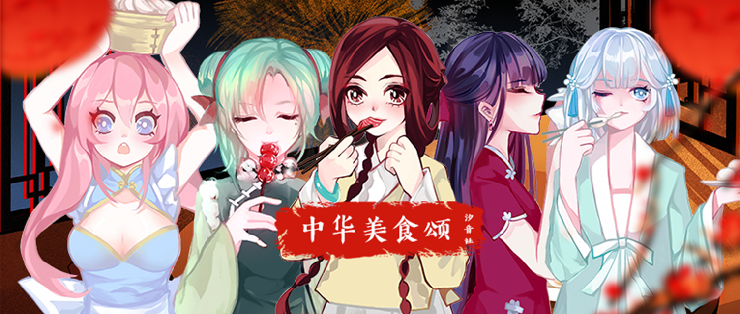 zhong hua mei shi song