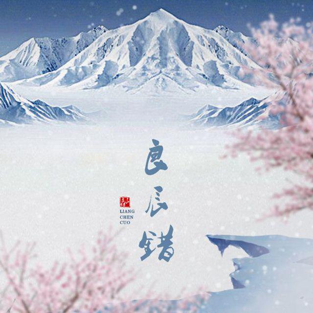 pu can lie ver. gu ren meng Cover: han yu qin