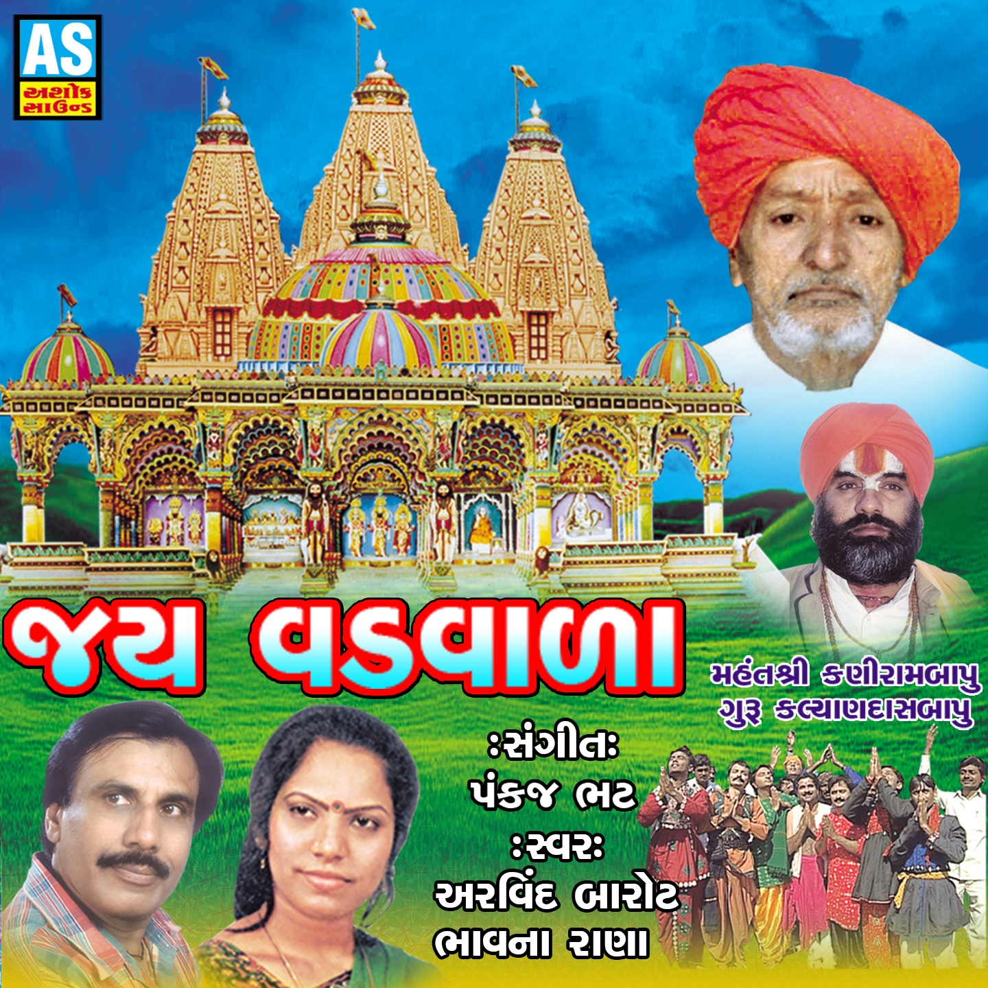 Dudharej Ruda Rupala Gamada Re