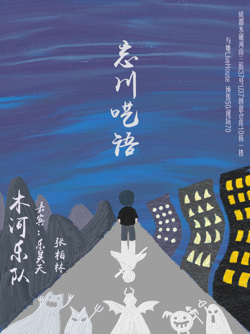 wang chuan yi yu demo ji