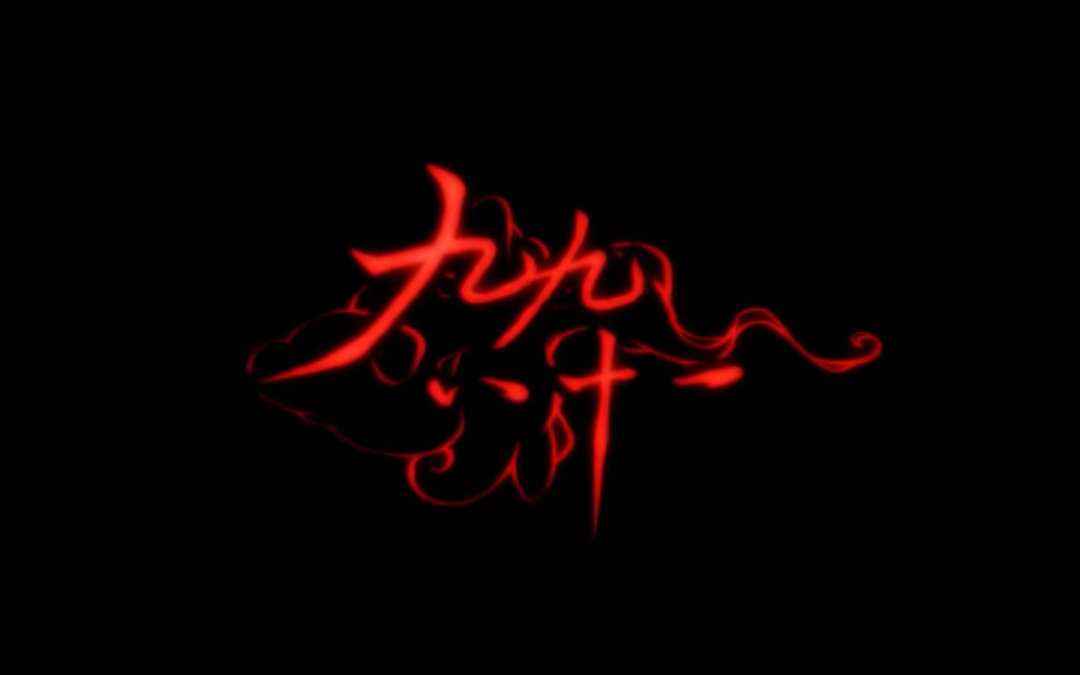 jiu jiu ba shi yi rou qing ban