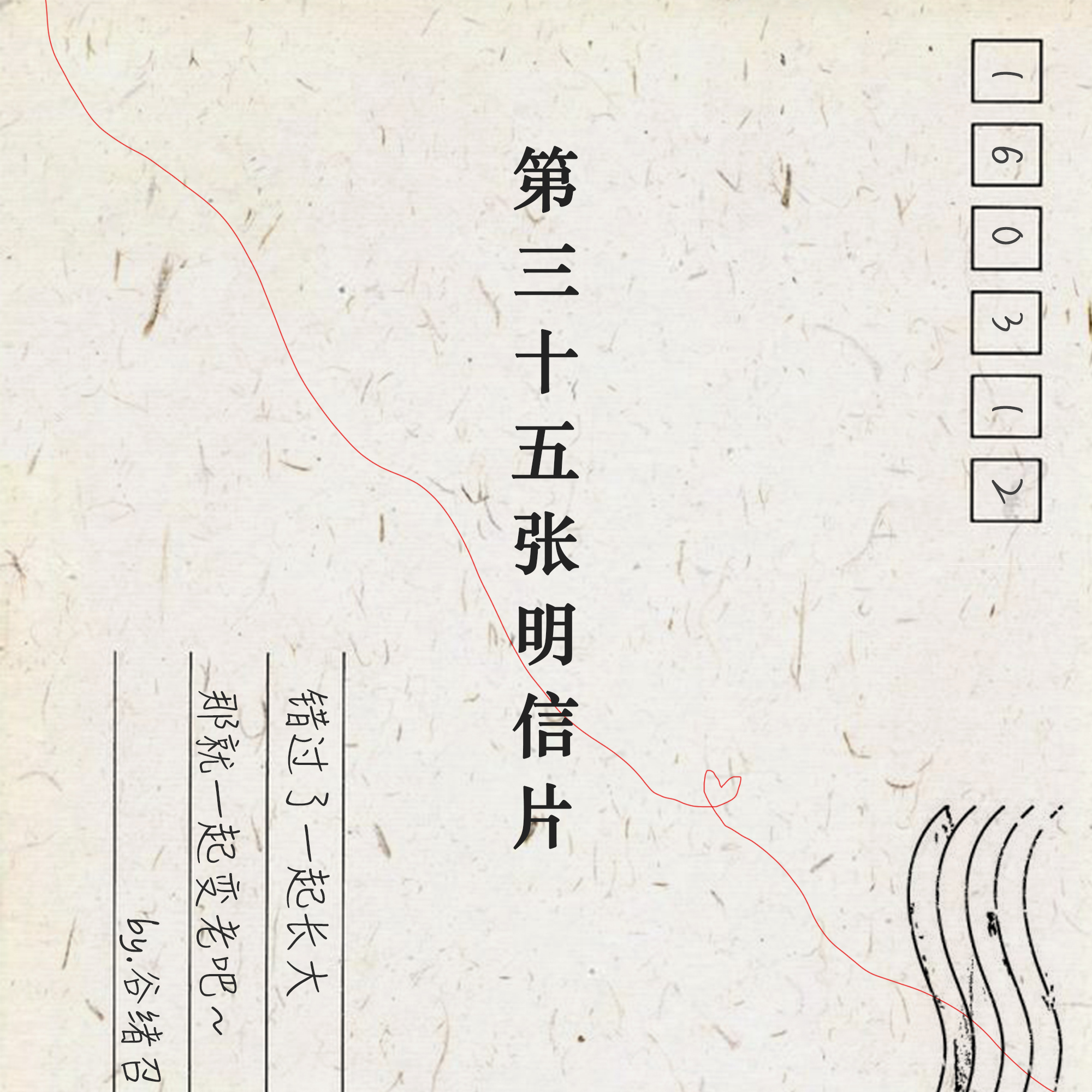 di san shi wu zhang ming xin pian