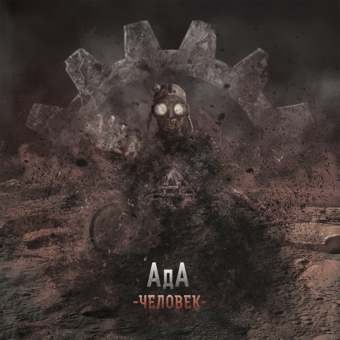 Steampunk (Formation II)